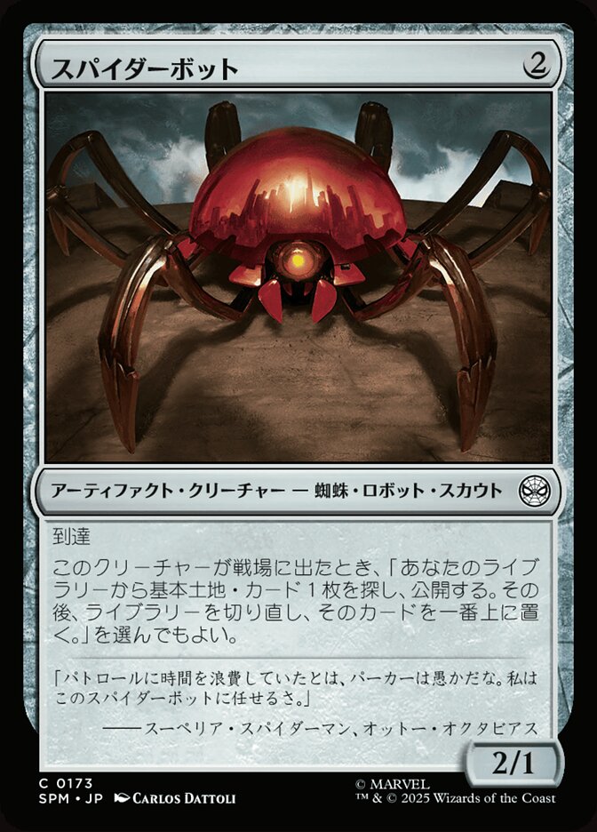 スパイダーボット