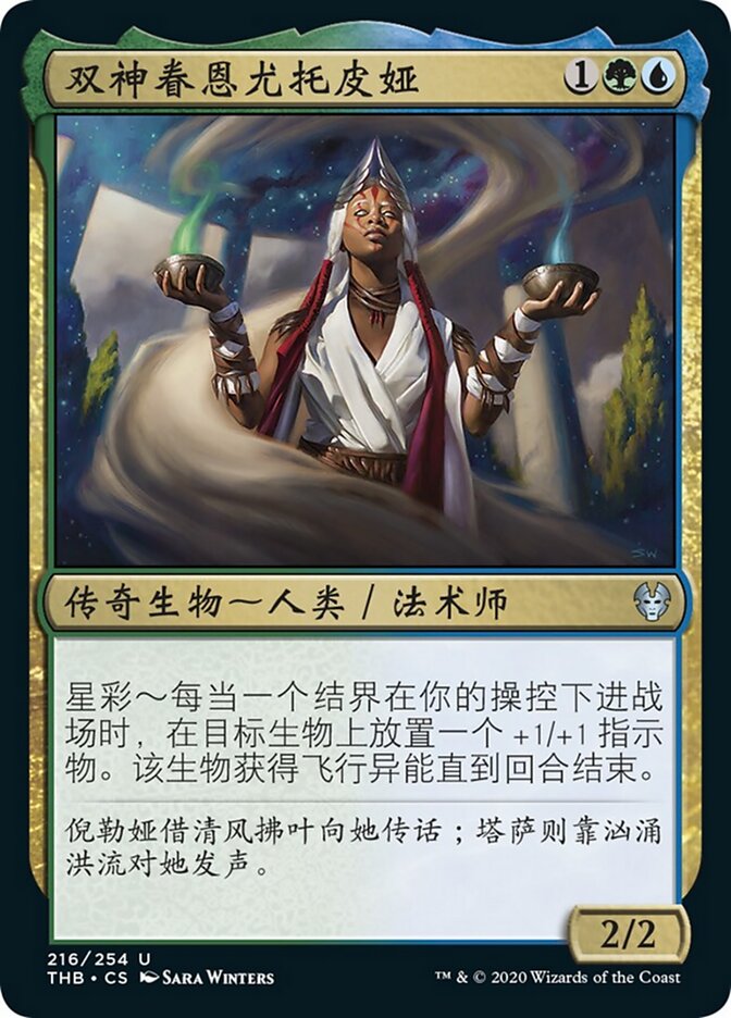双神眷恩尤托皮娅