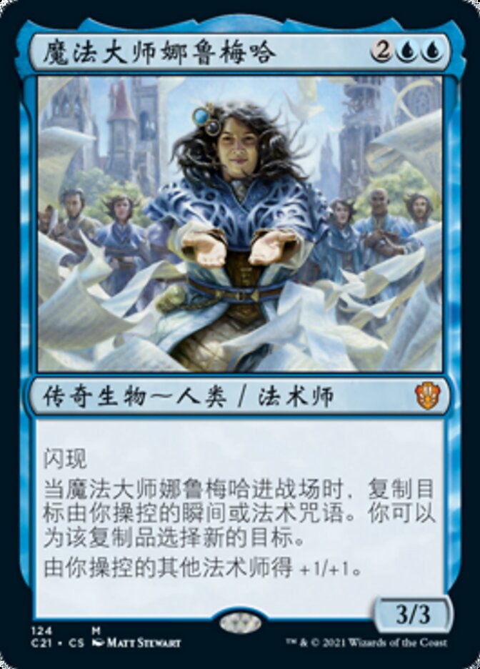 魔法大师娜鲁梅哈