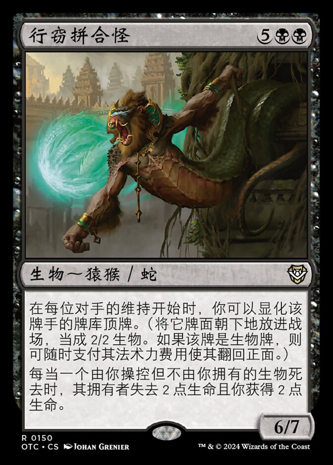 行窃拼合怪