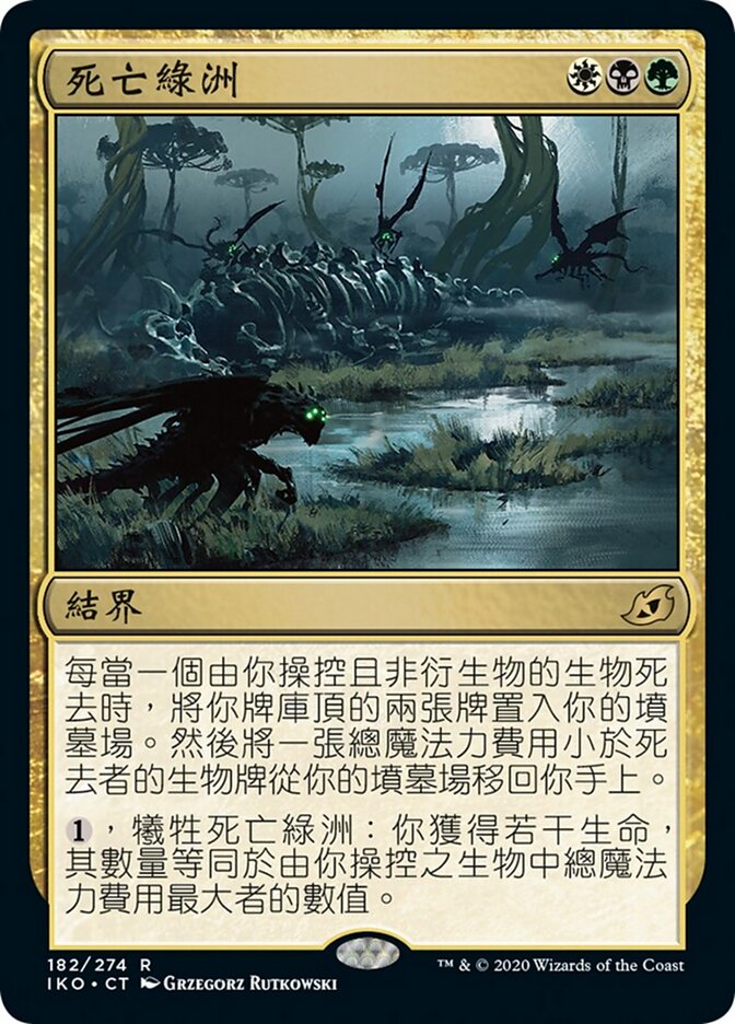 死亡綠洲