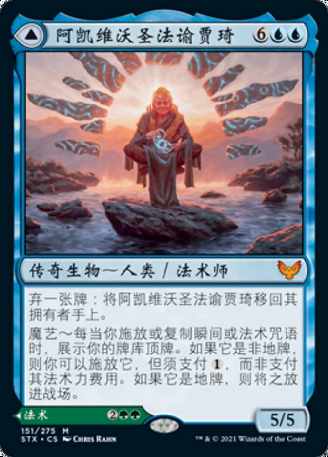 Jadzi, Oracle of Arcavios // Journey to the Oracle