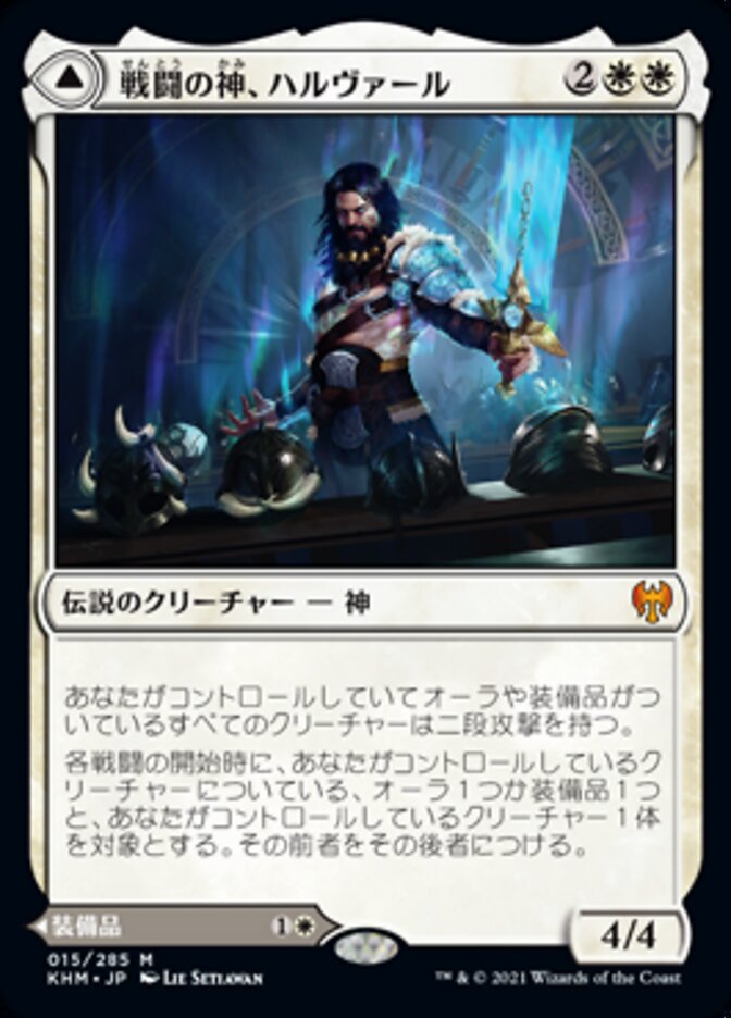 Halvar, God of Battle // Sword of the Realms