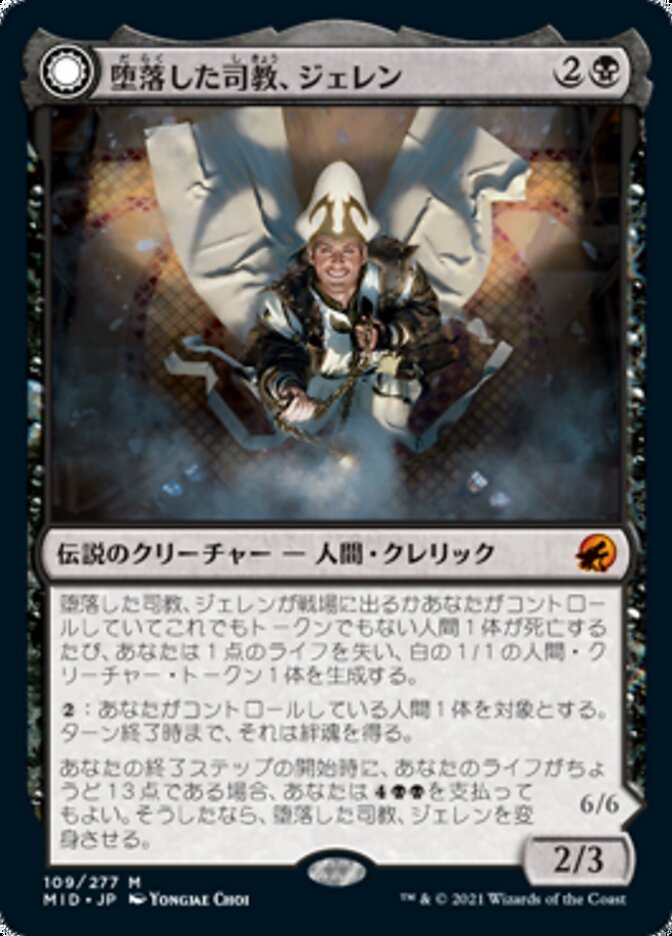 Jerren, Corrupted Bishop // Ormendahl, the Corrupter