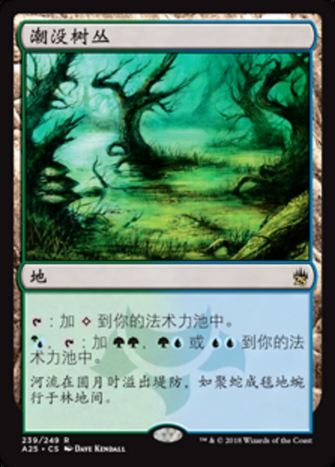潮没树丛
