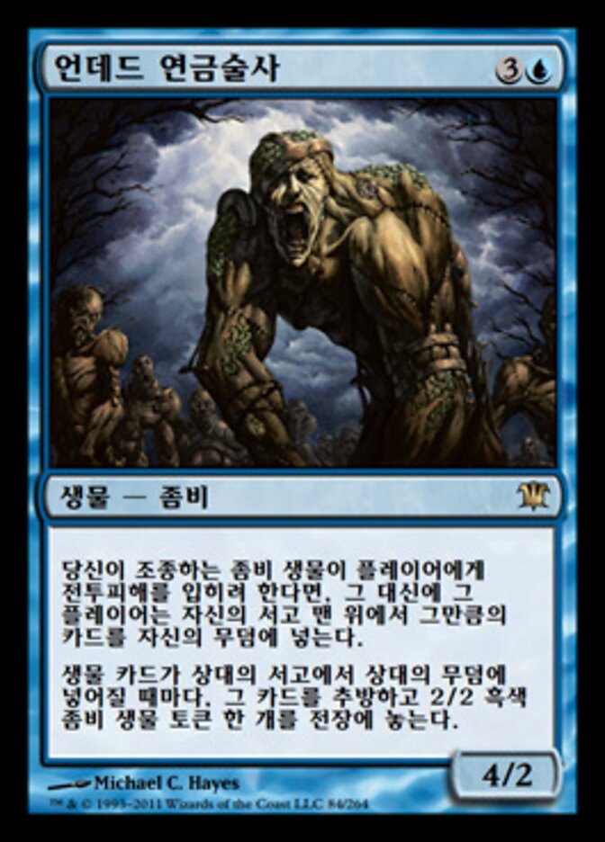 언데드 연금술사