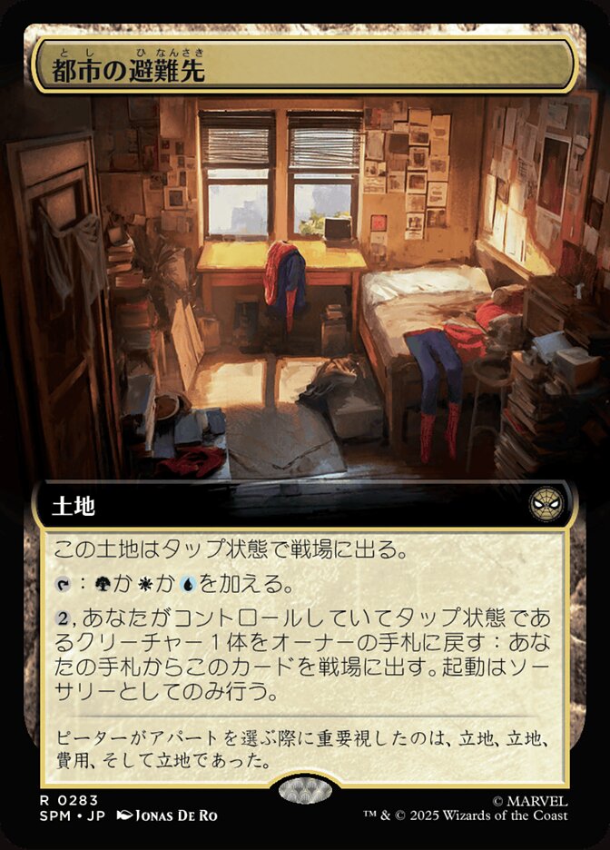 都市の避難先