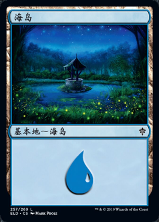 海岛