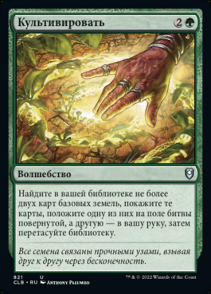 Культивировать