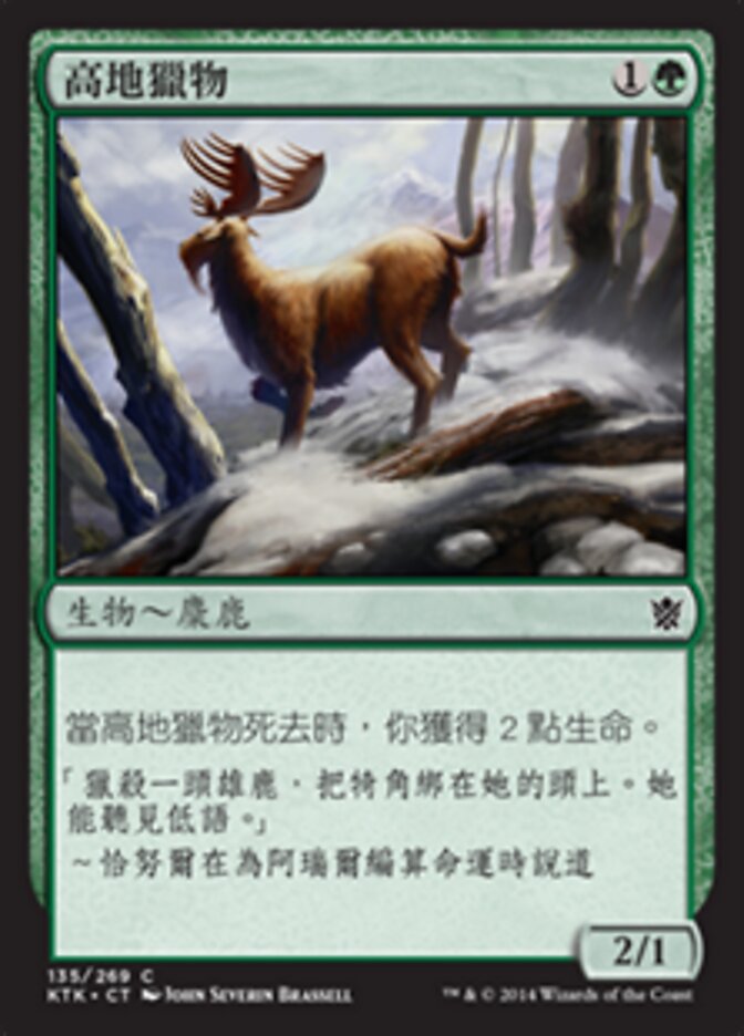 高地獵物