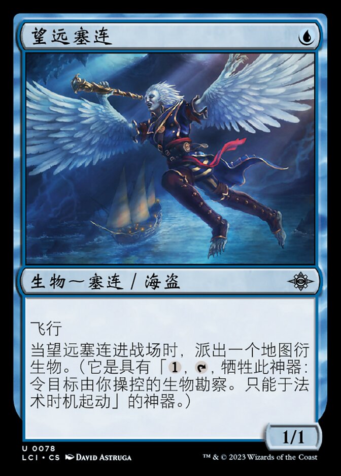望远塞连