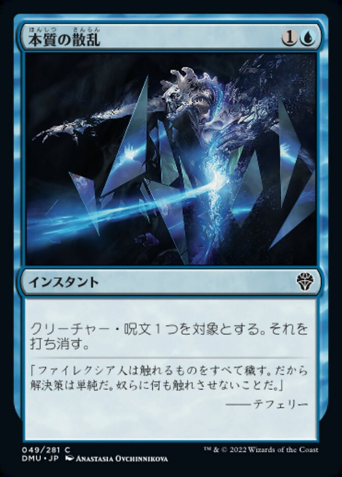 本質の散乱
