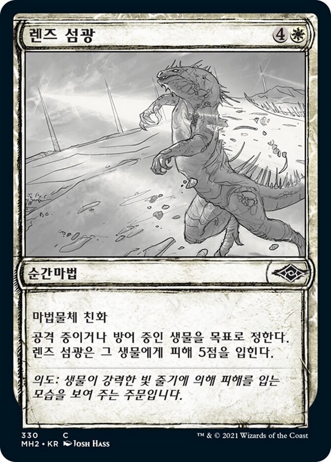 렌즈 섬광