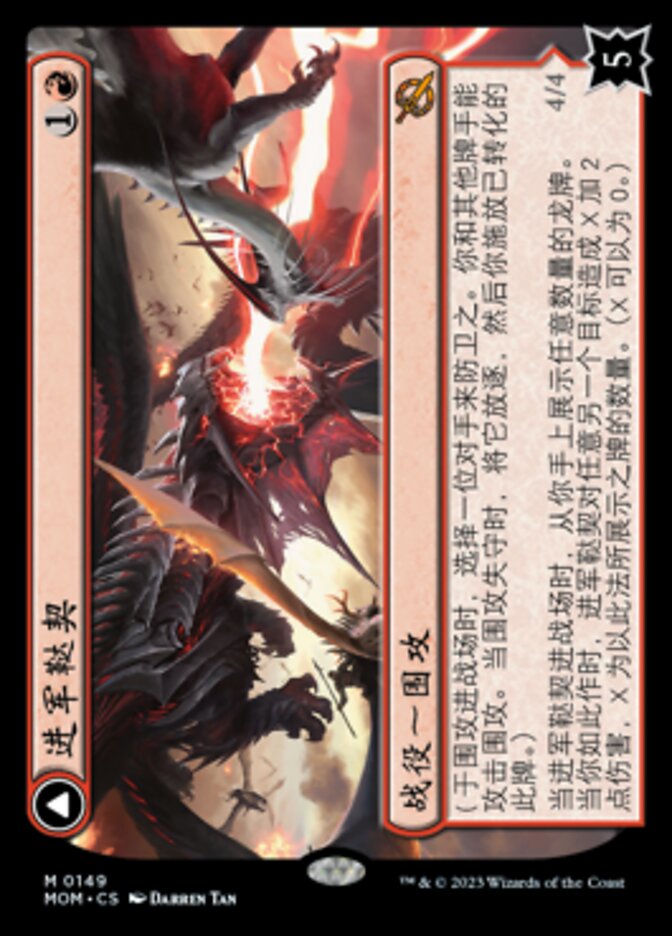 Invasion of Tarkir // Defiant Thundermaw