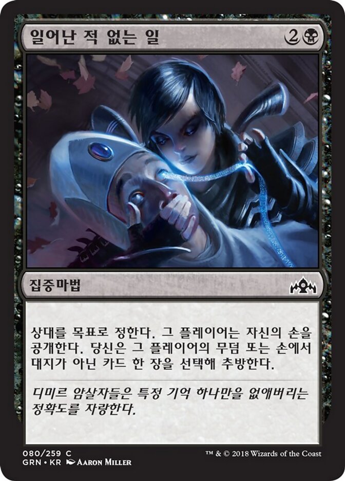 일어난 적 없는 일