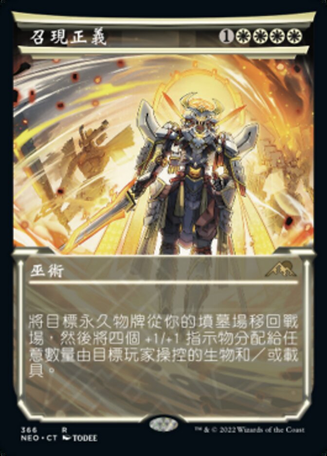 召現正義