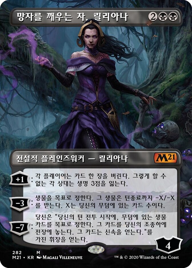 망자를 깨우는 자, 릴리아나