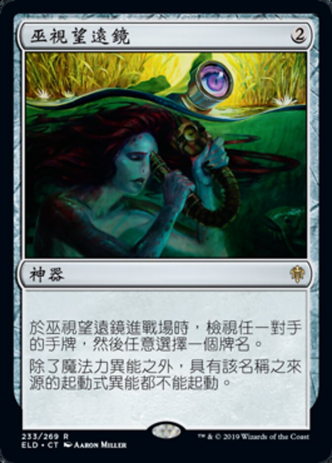巫視望遠鏡