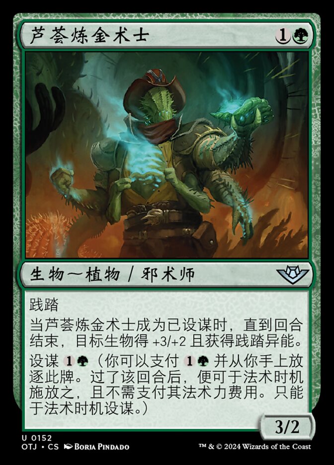 芦荟炼金术士