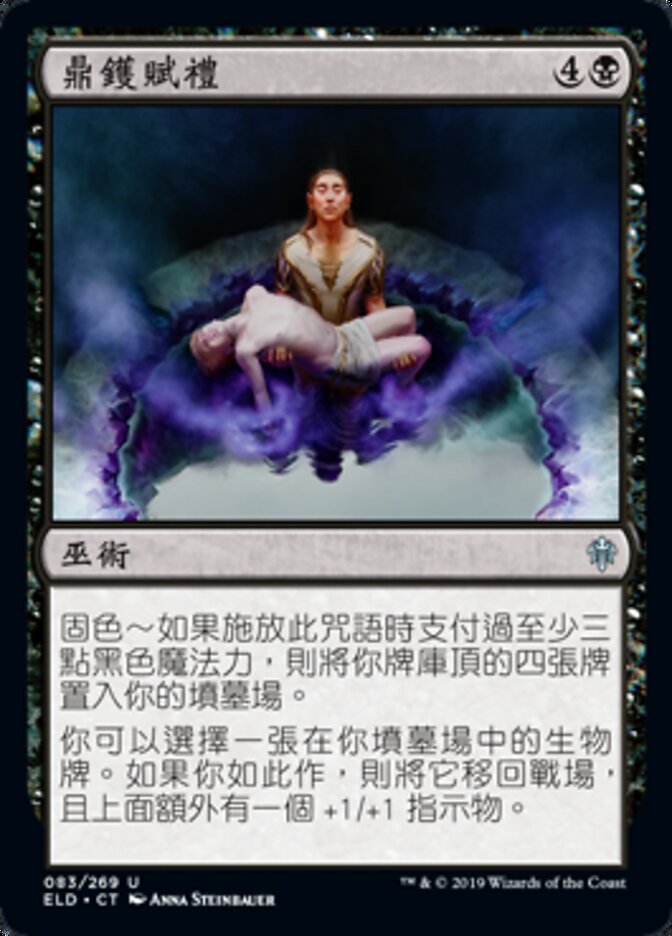 鼎鑊賦禮