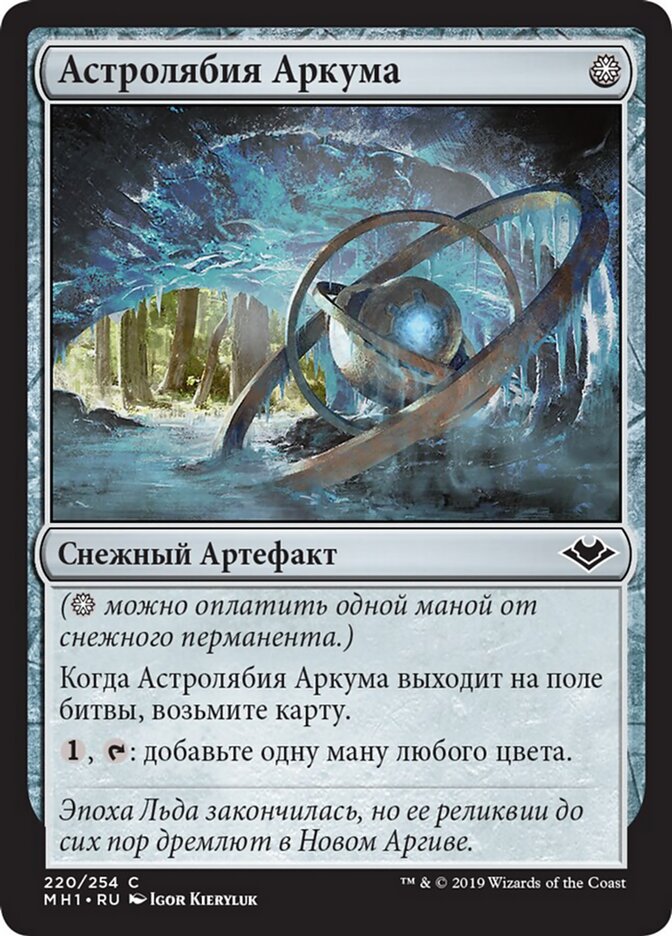 Астролябия Аркума