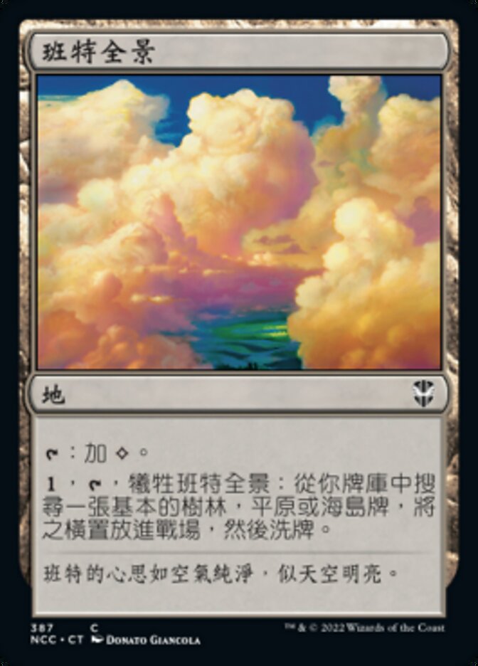 班特全景