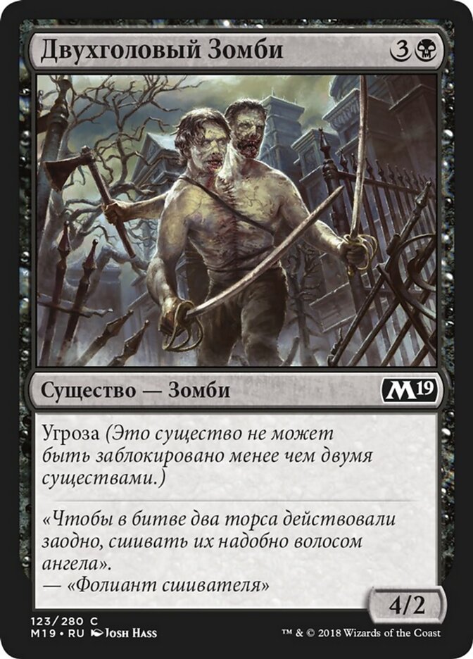Двухголовый Зомби