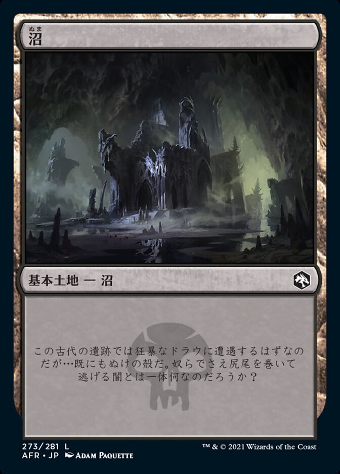 沼