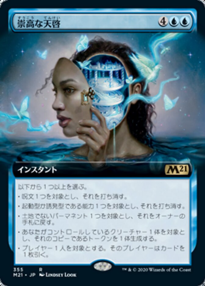 崇高な天啓
