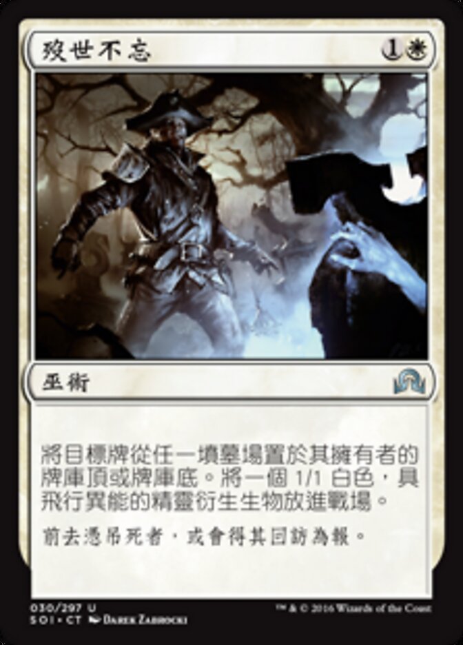 歿世不忘