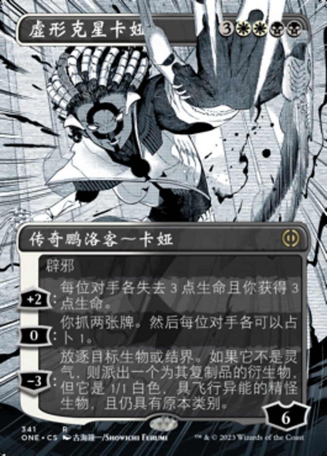 虚形克星卡娅