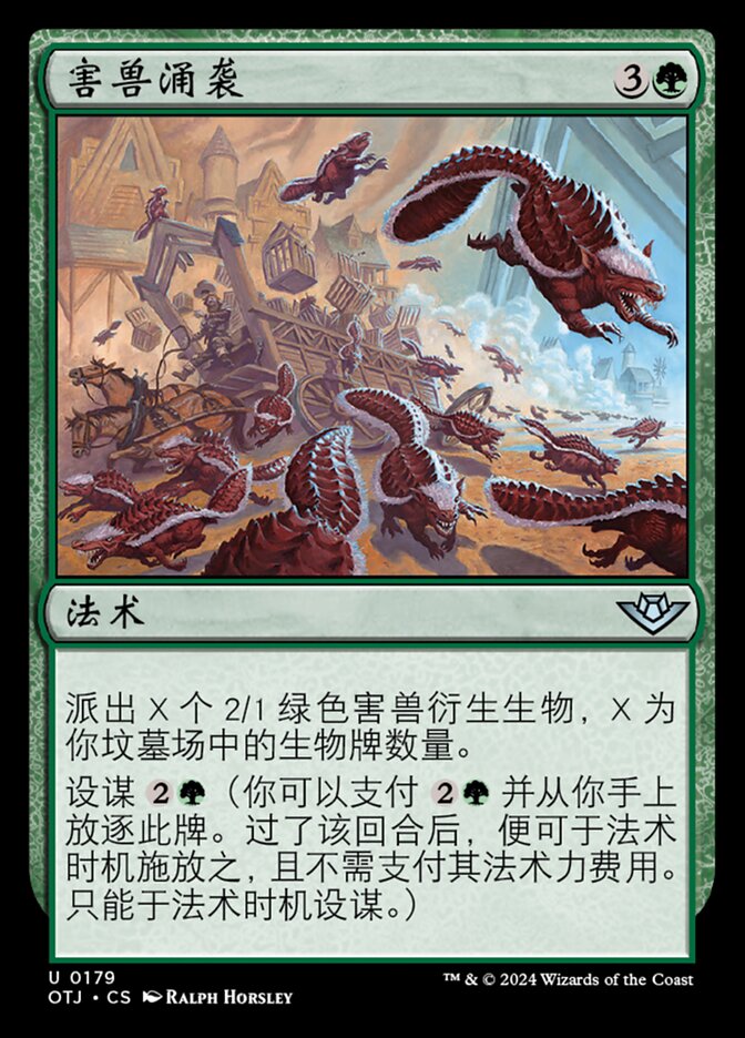 害兽涌袭