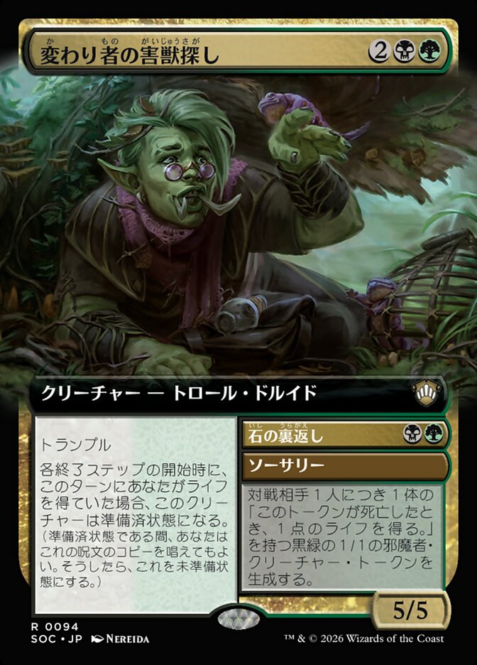Eccentric Pestfinder // Turn Stones