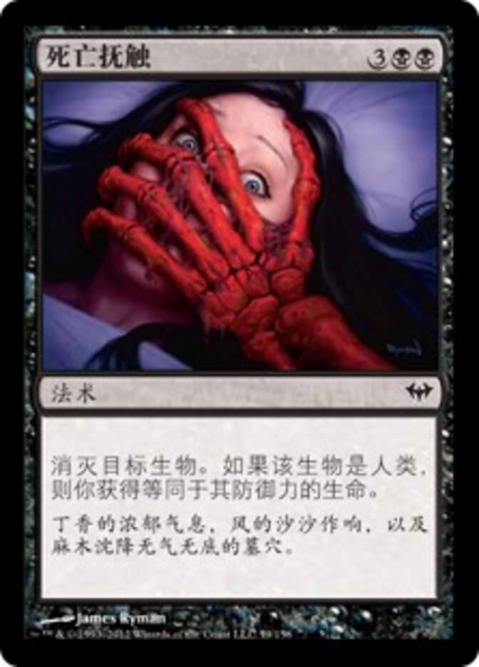 死亡抚触
