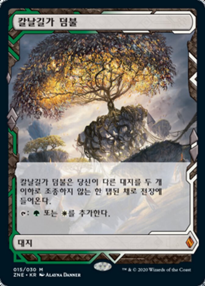 칼날길가 덤불