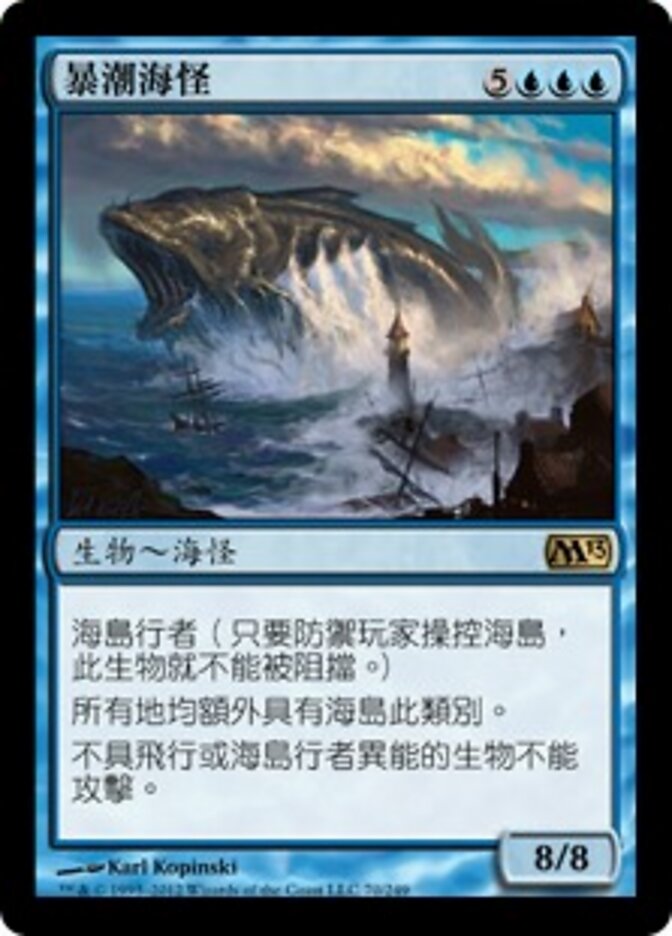 暴潮海怪