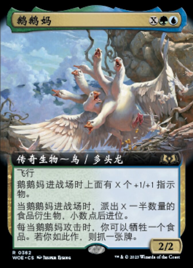 鹅鹅妈