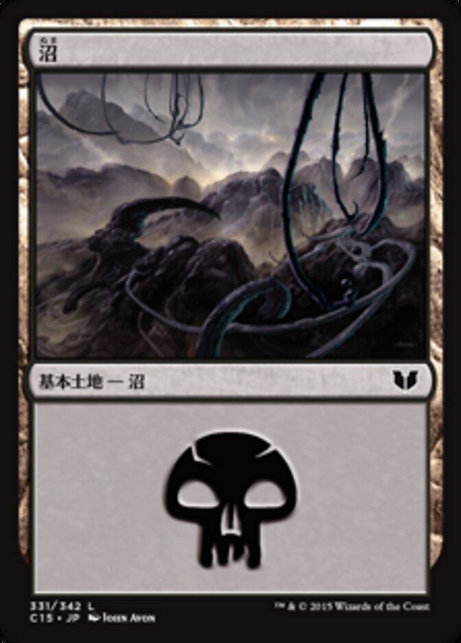沼