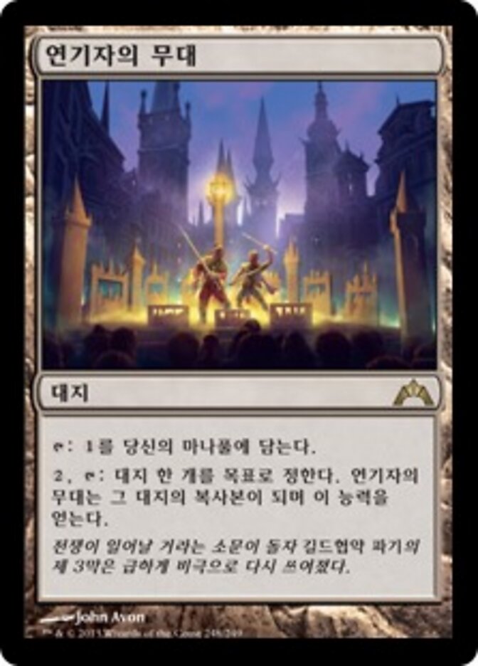 연기자의 무대
