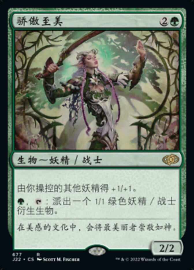 骄傲至美