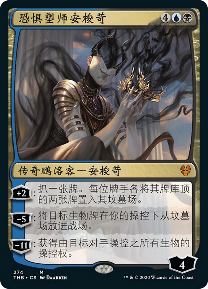 恐惧塑师安梭苛