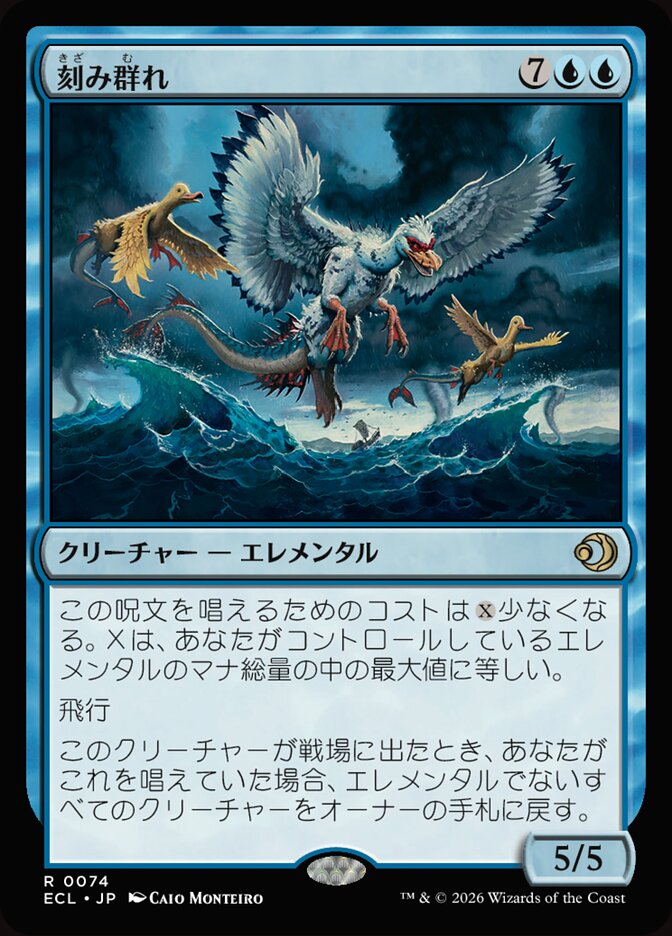 刻み群れ