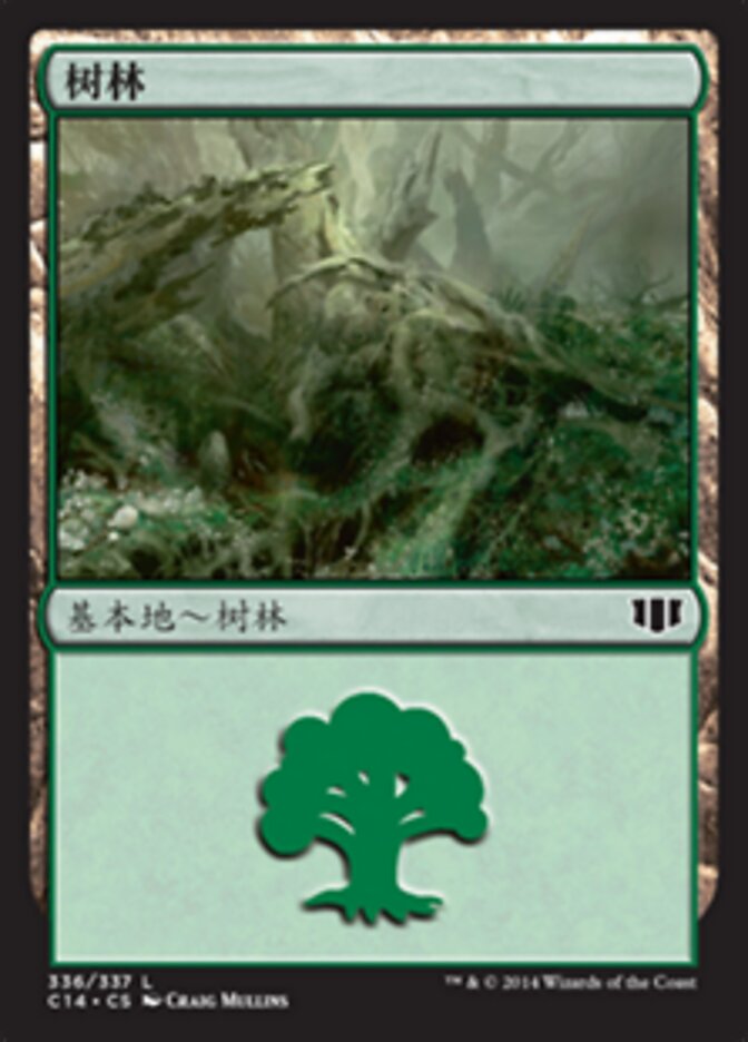 树林
