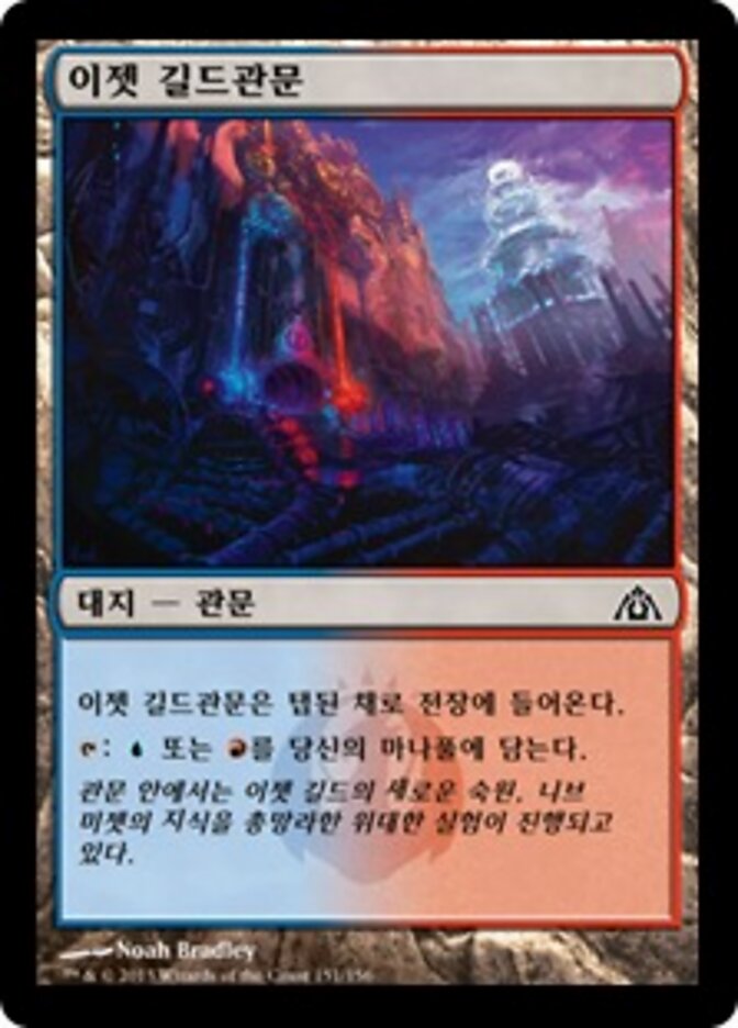 이젯 길드관문