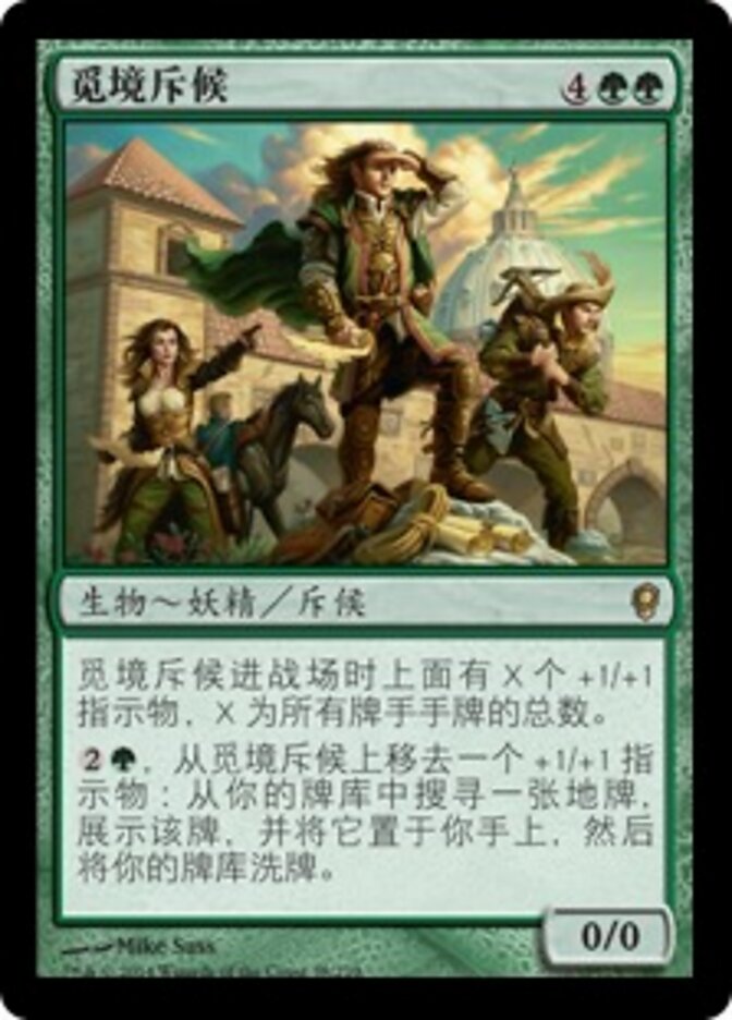 觅境斥候