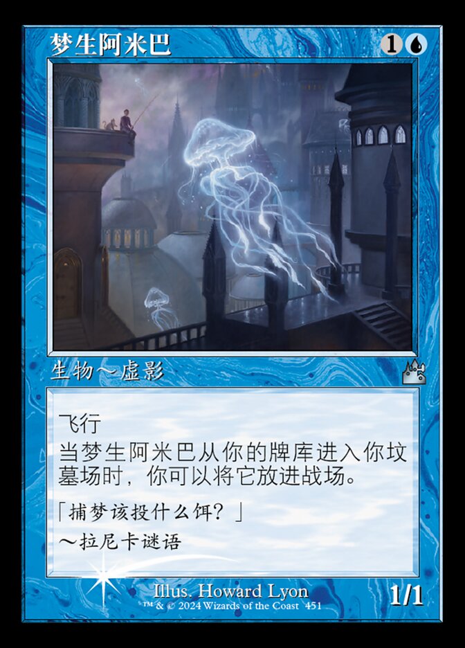 梦生阿米巴