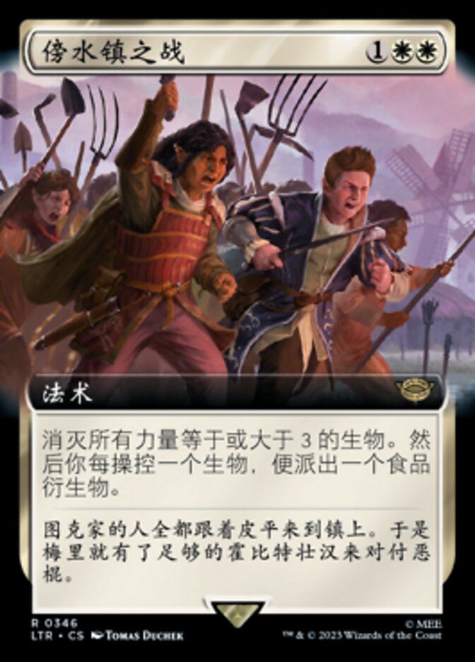 傍水镇之战