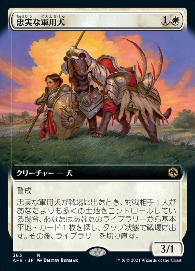 忠実な軍用犬