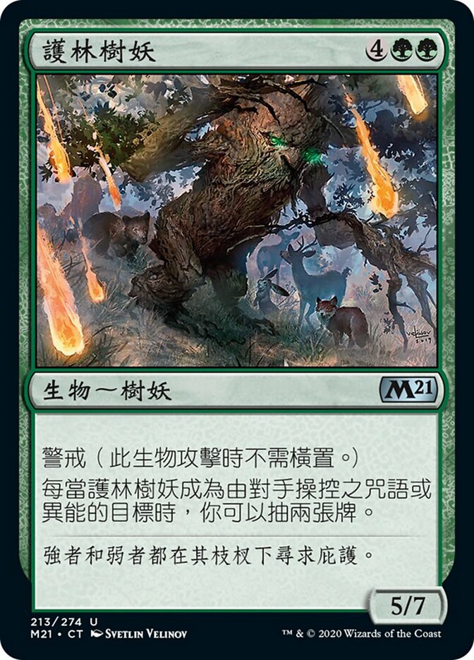護林樹妖