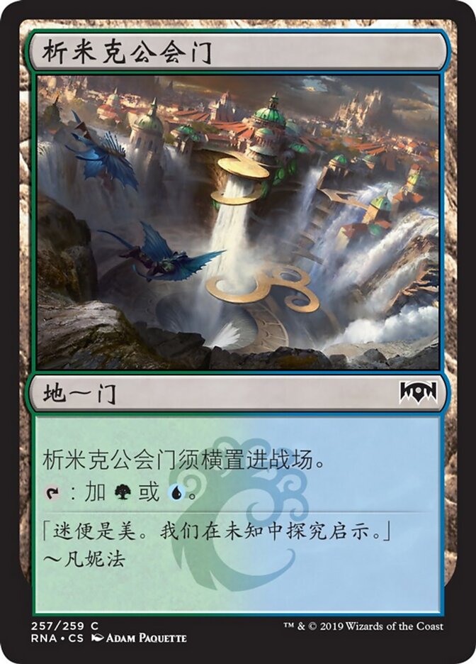 析米克公会门